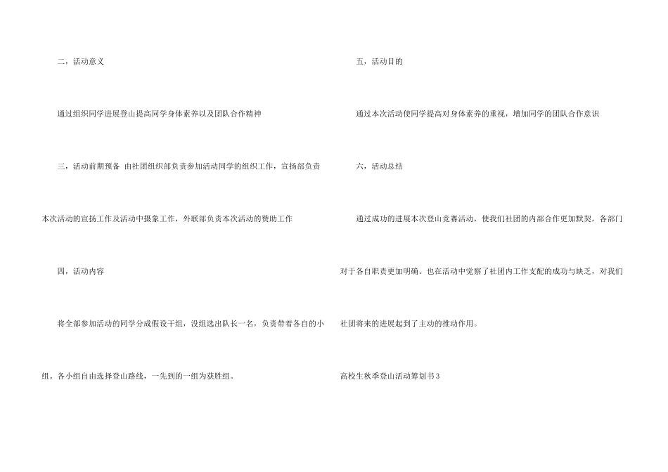 大学生秋季登山活动策划书_第3页