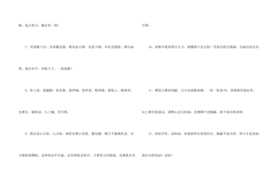 大学生秋季运动会加油稿_第2页