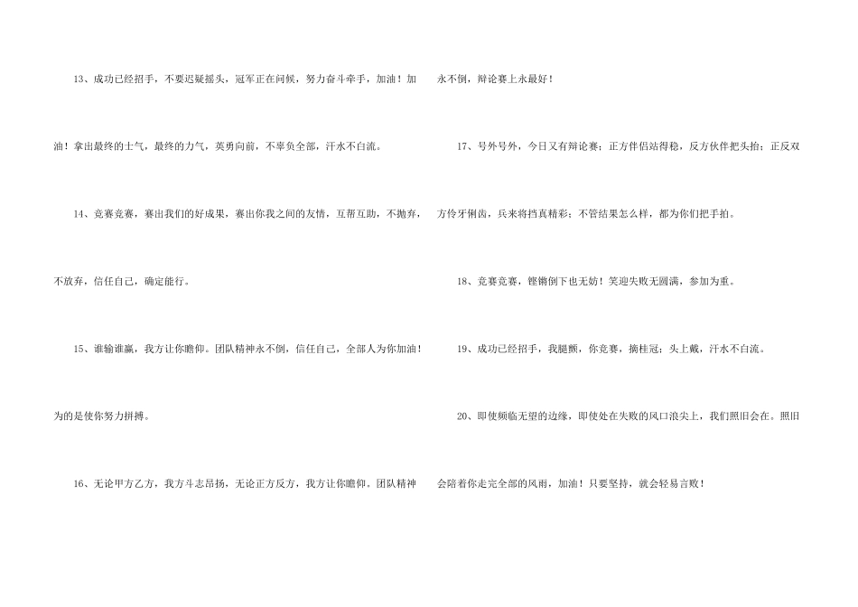 大学生秋季运动会加油稿_第3页