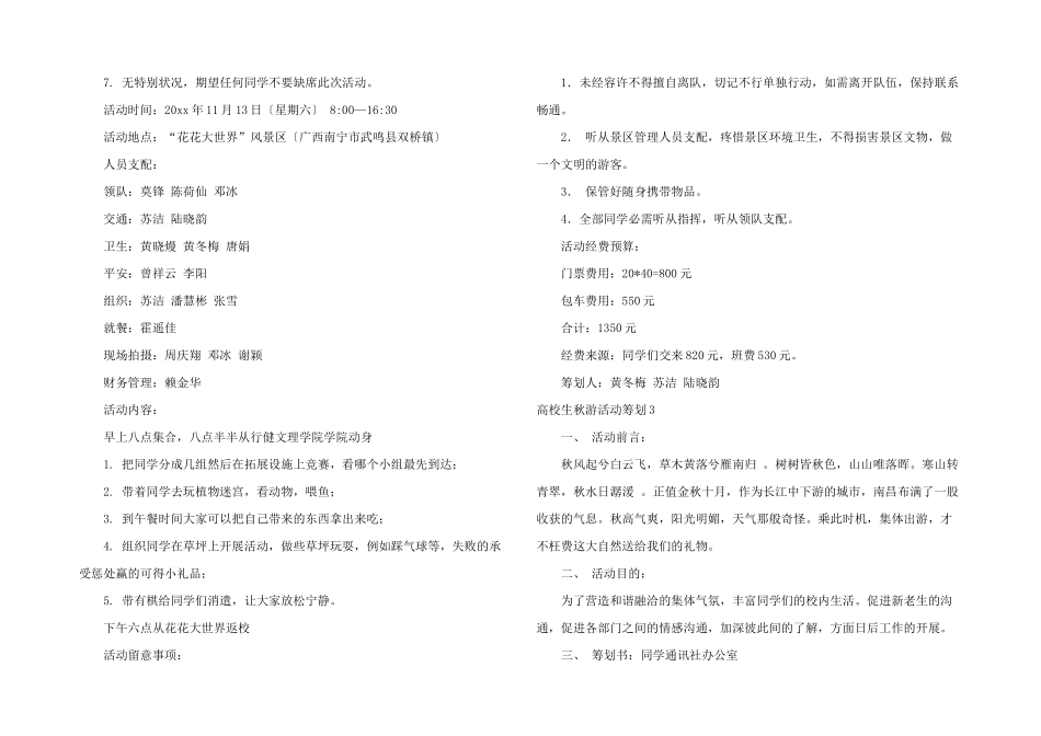 大学生秋游活动策划11篇_第3页