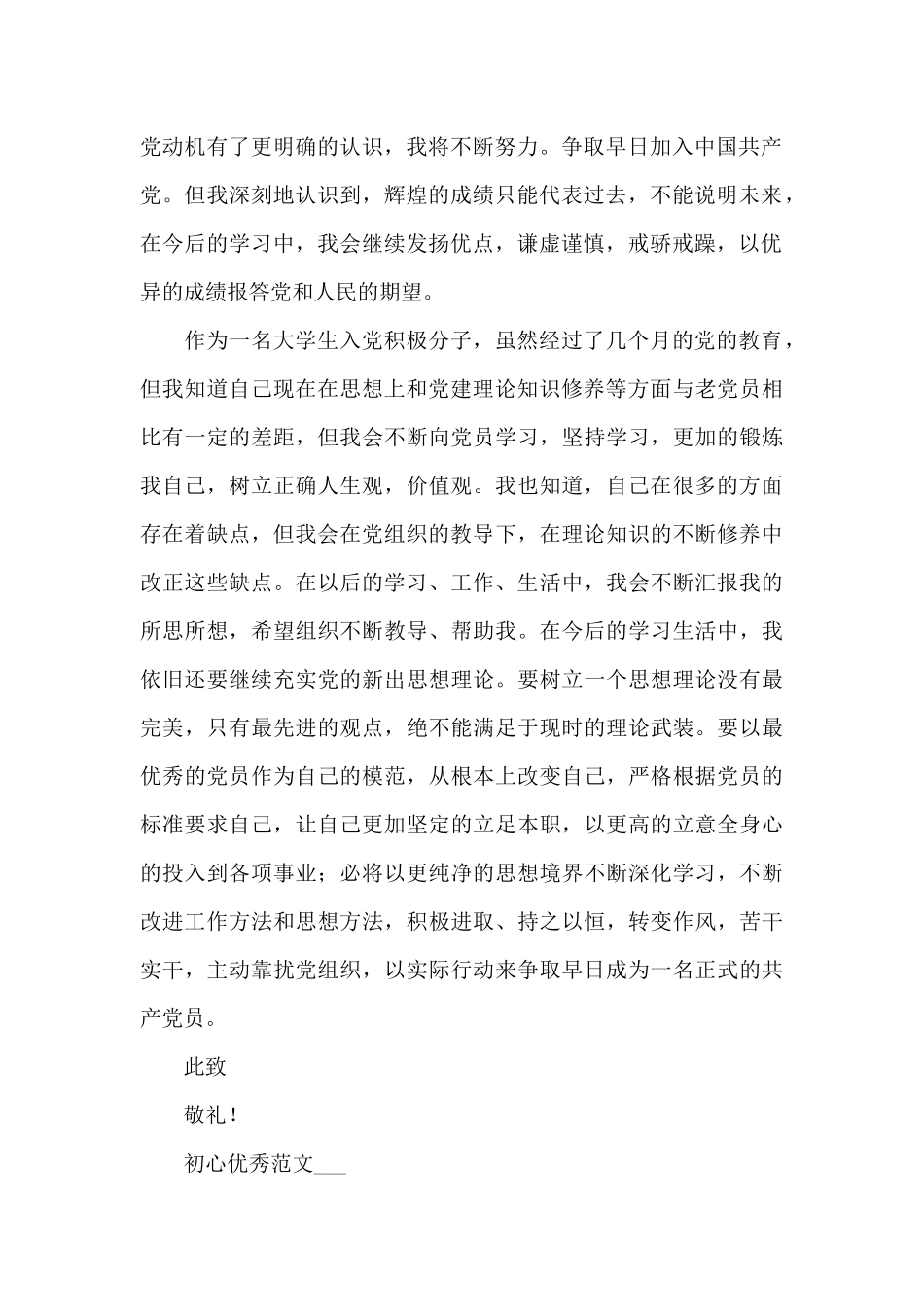 大学生积极分子个人思想汇报_第2页