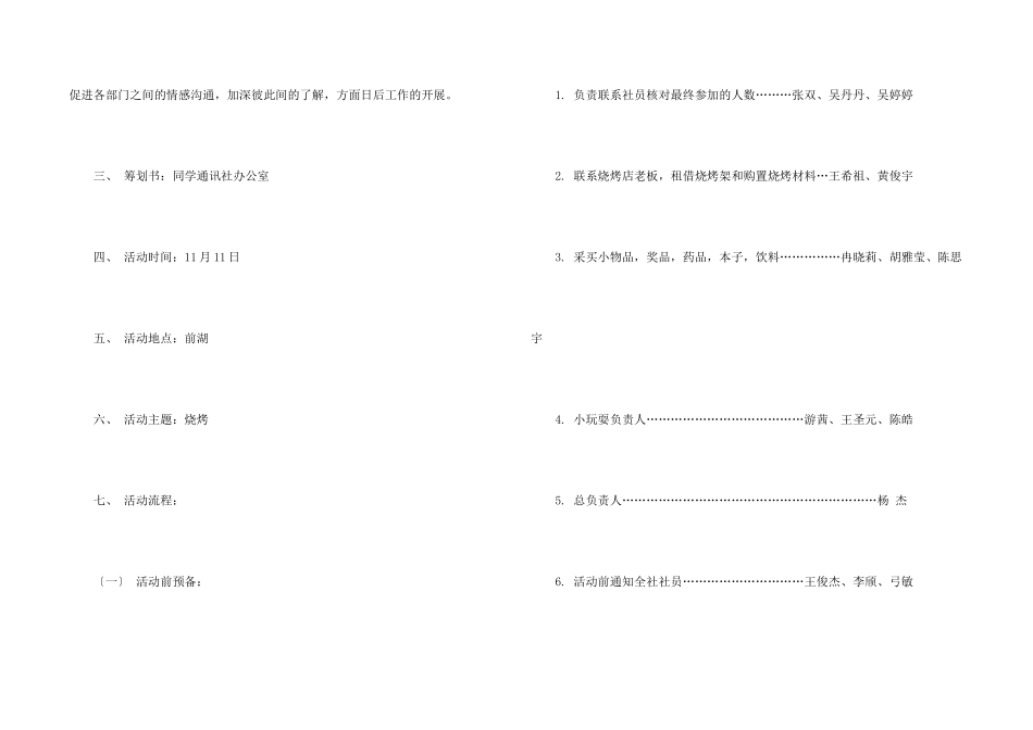 大学生秋游活动策划书(11篇)_第2页