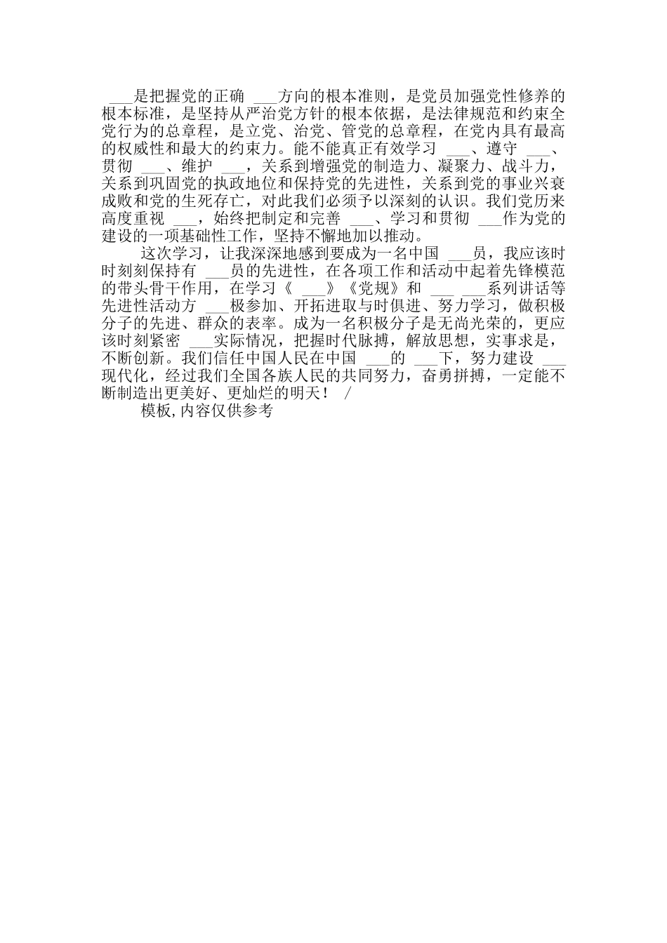 大学生积极分子党章学习心得_第2页