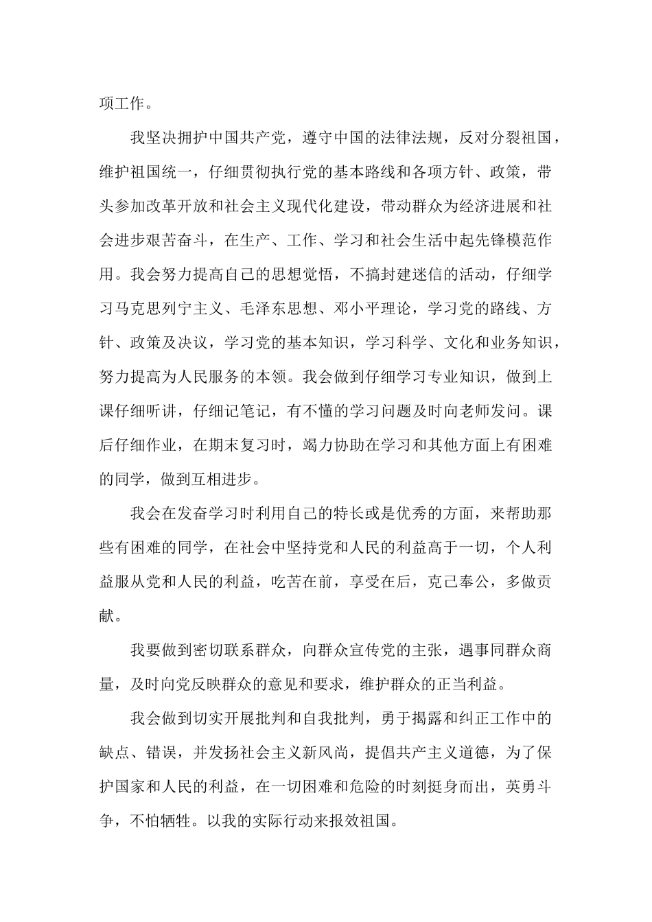 大学生积极分子承诺书_第2页