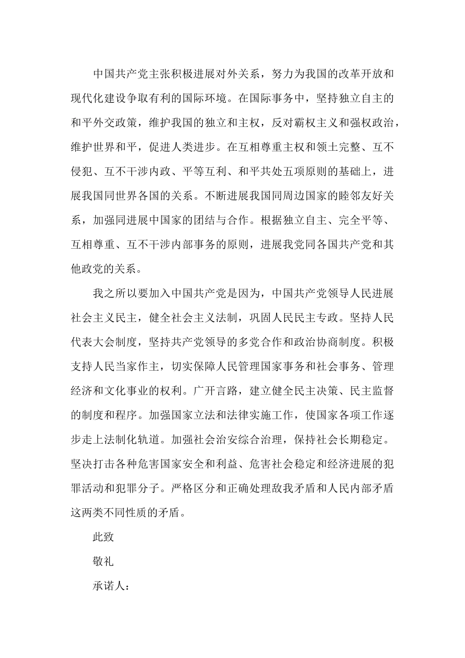 大学生积极分子承诺书_第3页