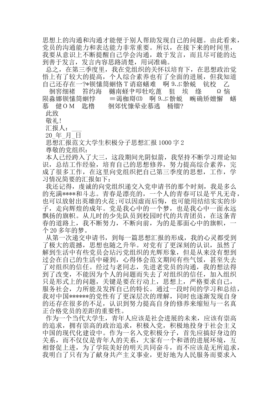 大学生积极分子思想汇报1000字_第2页