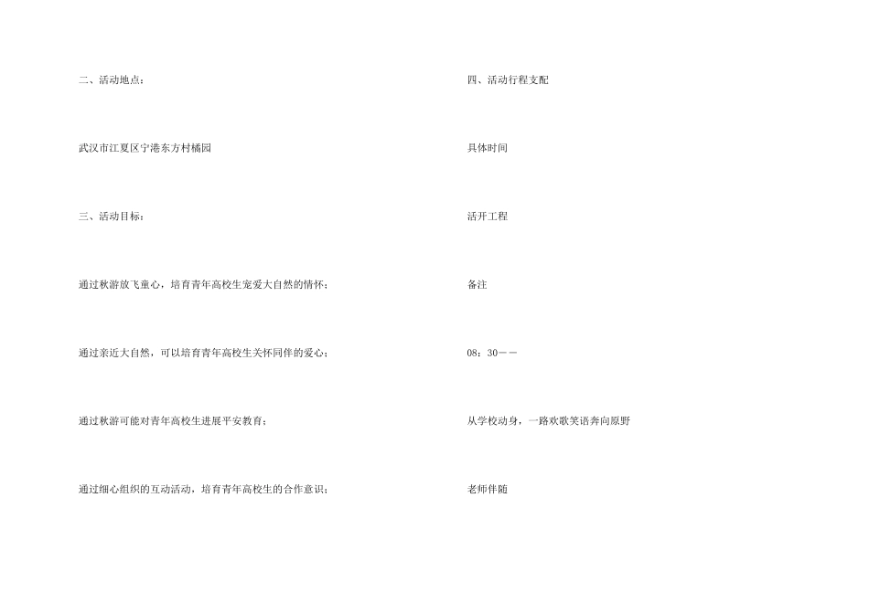 大学生秋游活动策划书_第2页