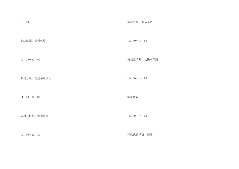 大学生秋游活动策划书_第3页