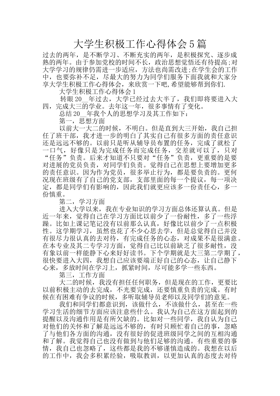 大学生积极工作心得体会5篇_第1页