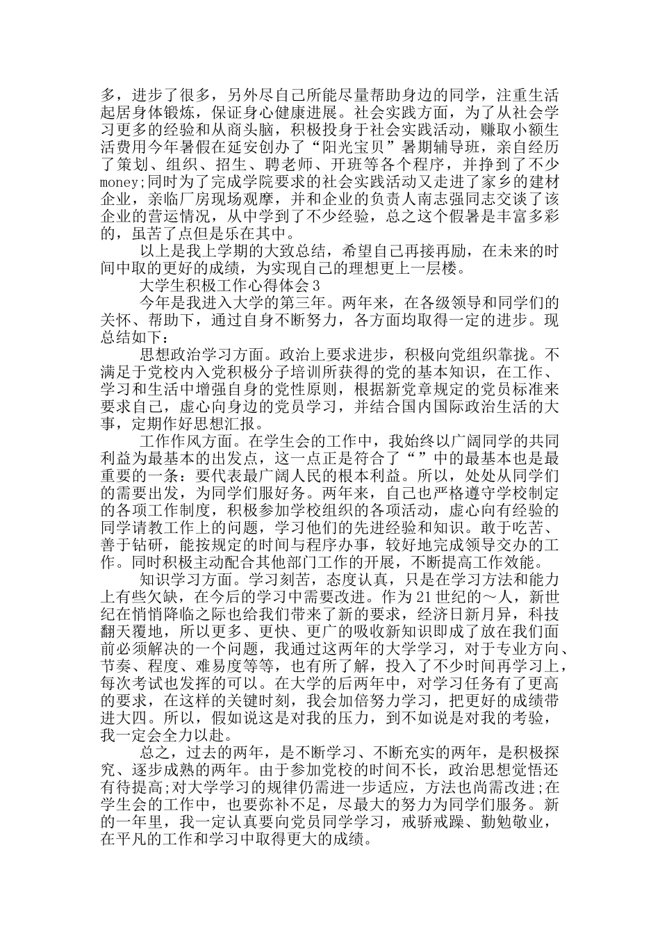 大学生积极工作心得体会5篇_第3页