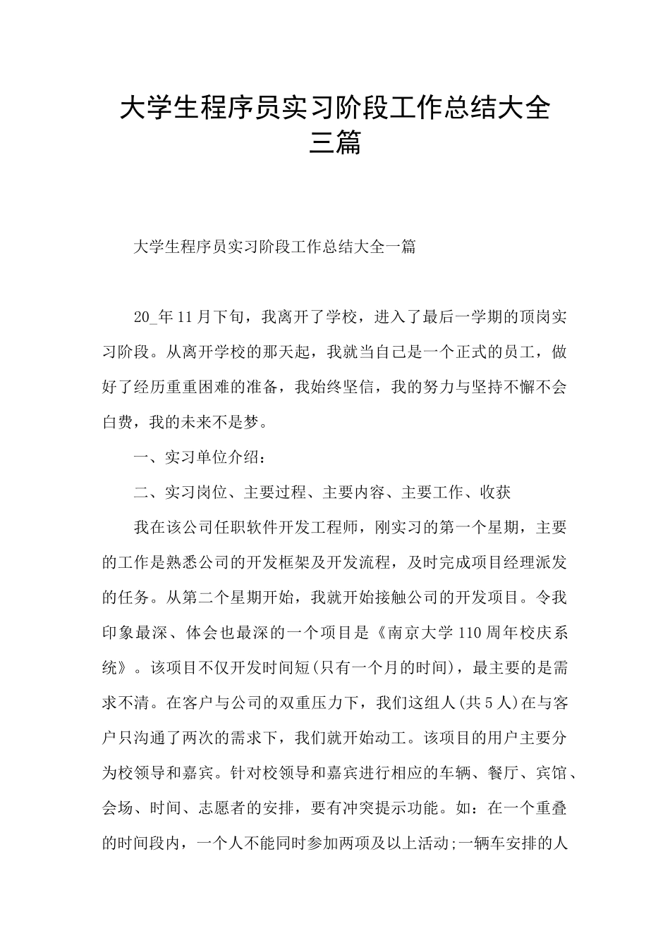 大学生程序员实习阶段工作总结大全_第1页