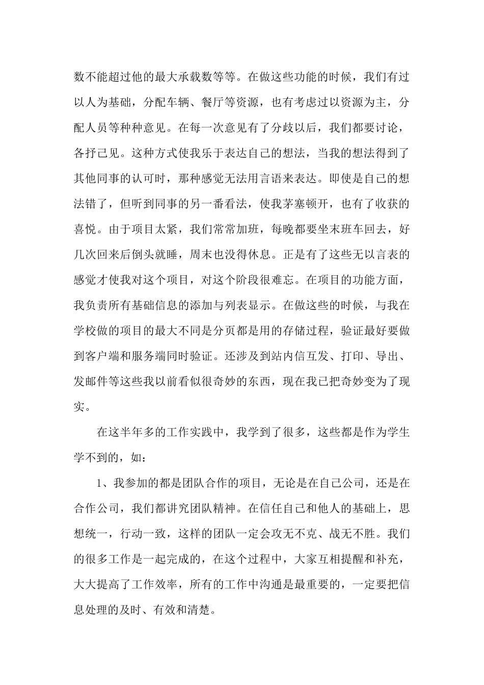 大学生程序员实习阶段工作总结大全_第2页