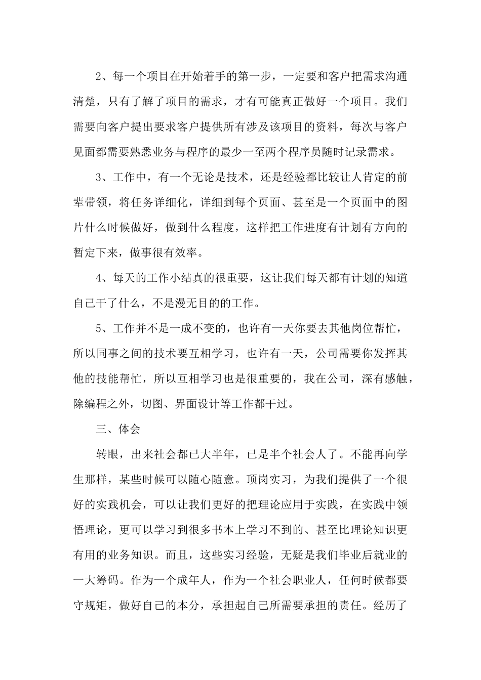 大学生程序员实习阶段工作总结大全_第3页