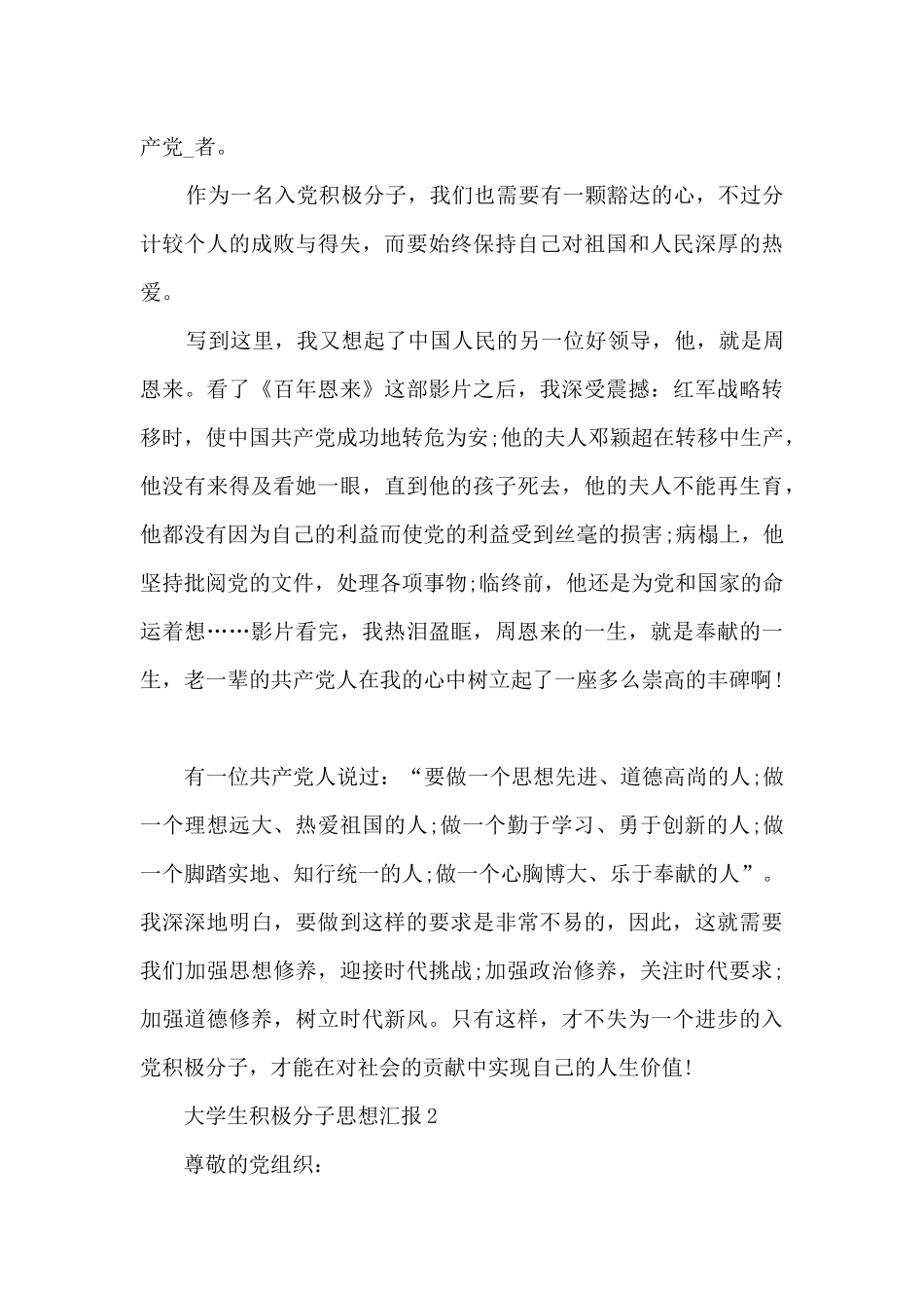 大学生积极分子思想汇报范文_第2页