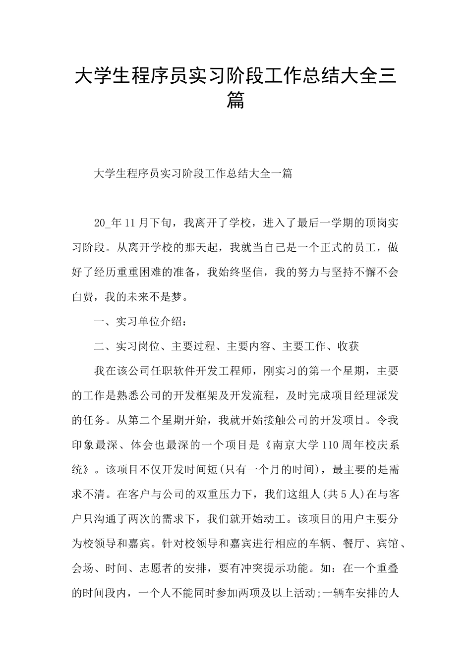 大学生程序员实习阶段工作总结大全三篇_第1页