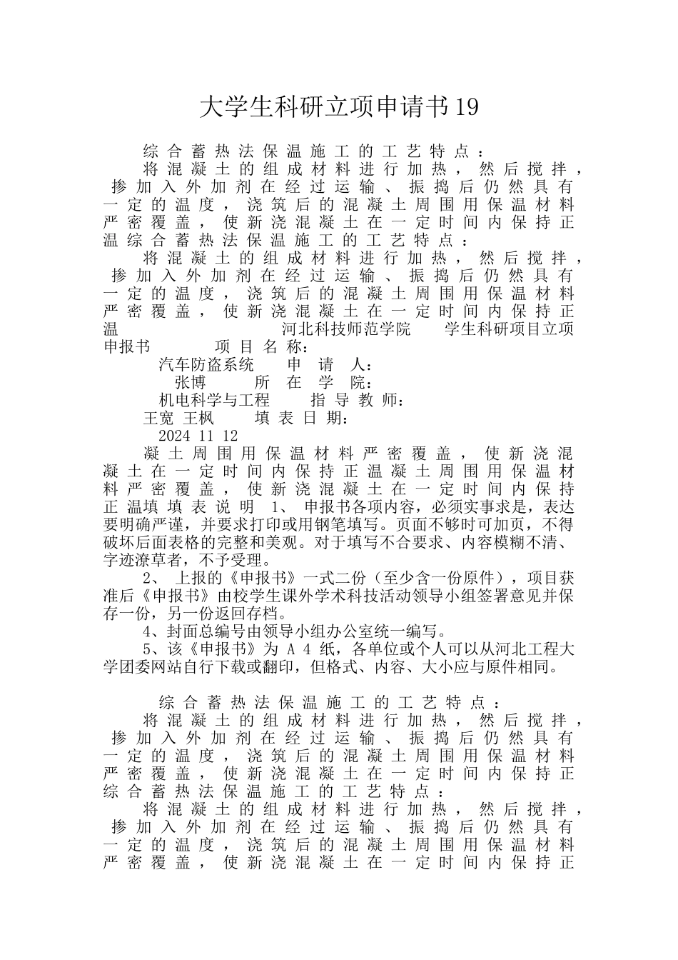 大学生科研立项申请书19_第1页