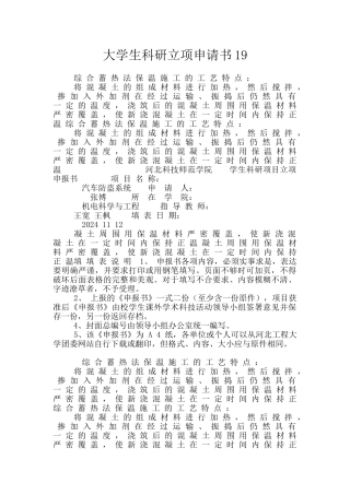 大学生科研立项申请书19