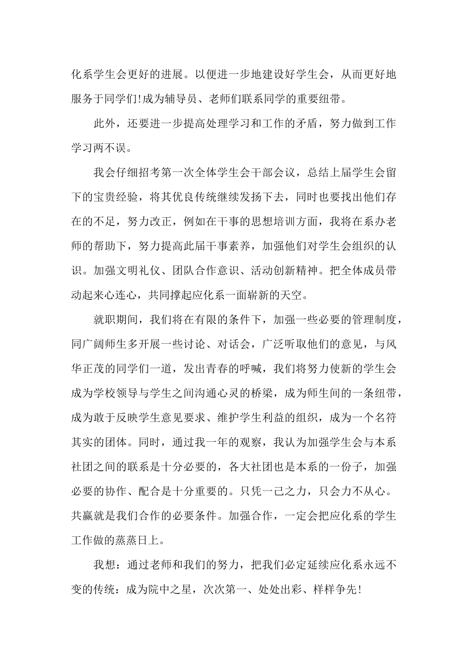 大学生竞选学生会主席演讲稿_第3页