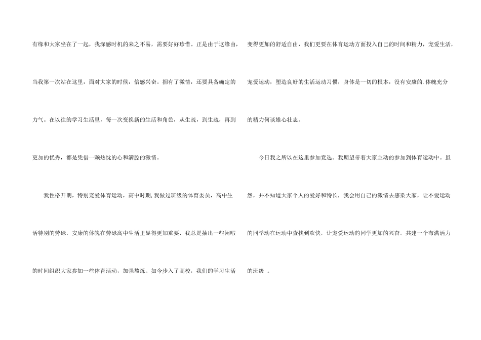 大学生竞选体育委员演讲稿_第2页