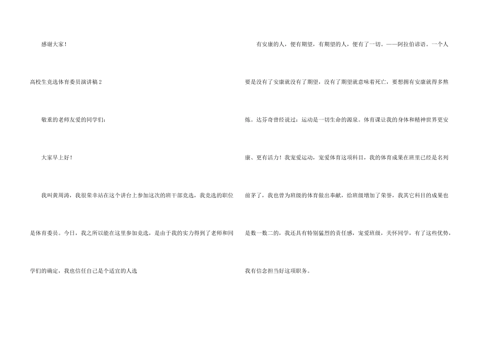 大学生竞选体育委员演讲稿_第3页