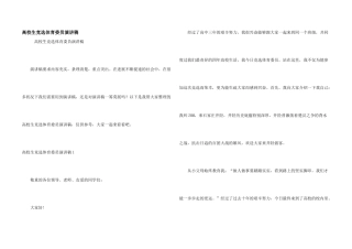 大学生竞选体育委员演讲稿