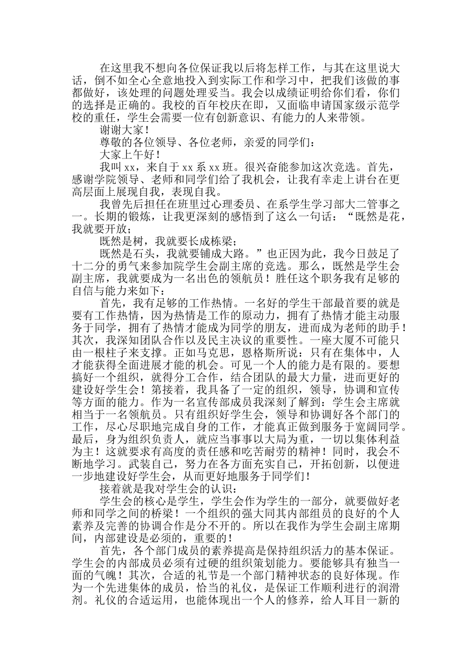 大学生竞选学生会干部演讲稿例文_第2页