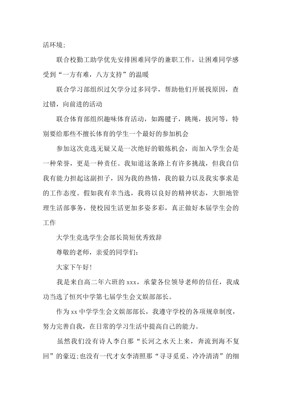 大学生竞选学生会部长简短优秀致辞_第2页