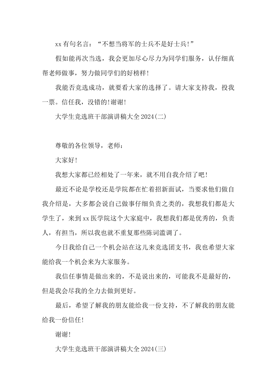大学生竞选班干部演讲稿大全2024_第2页