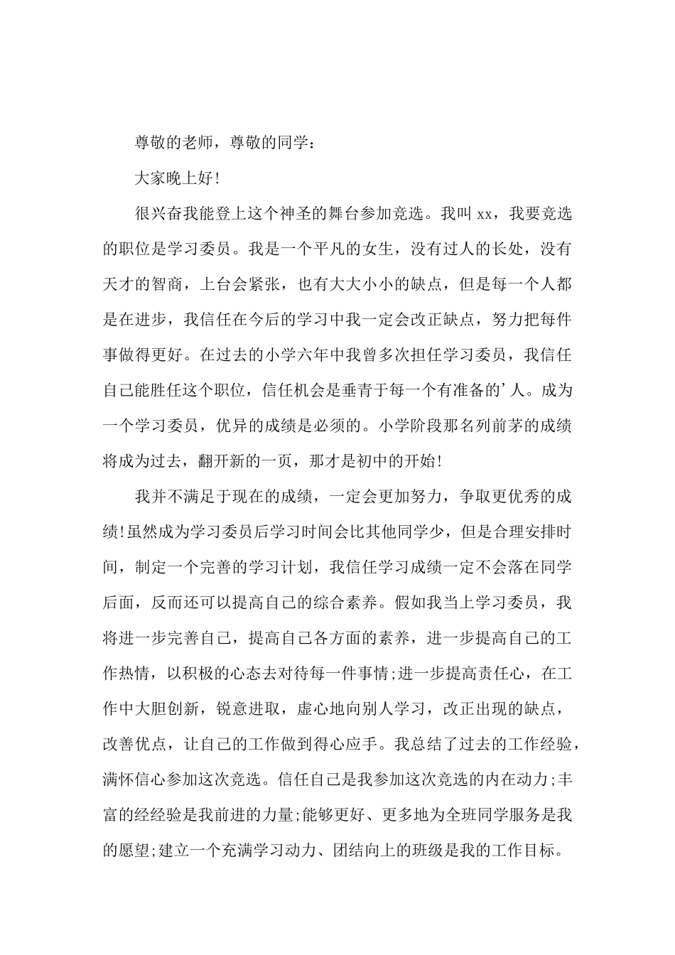 大学生竞选班干部演讲稿大全2024_第3页