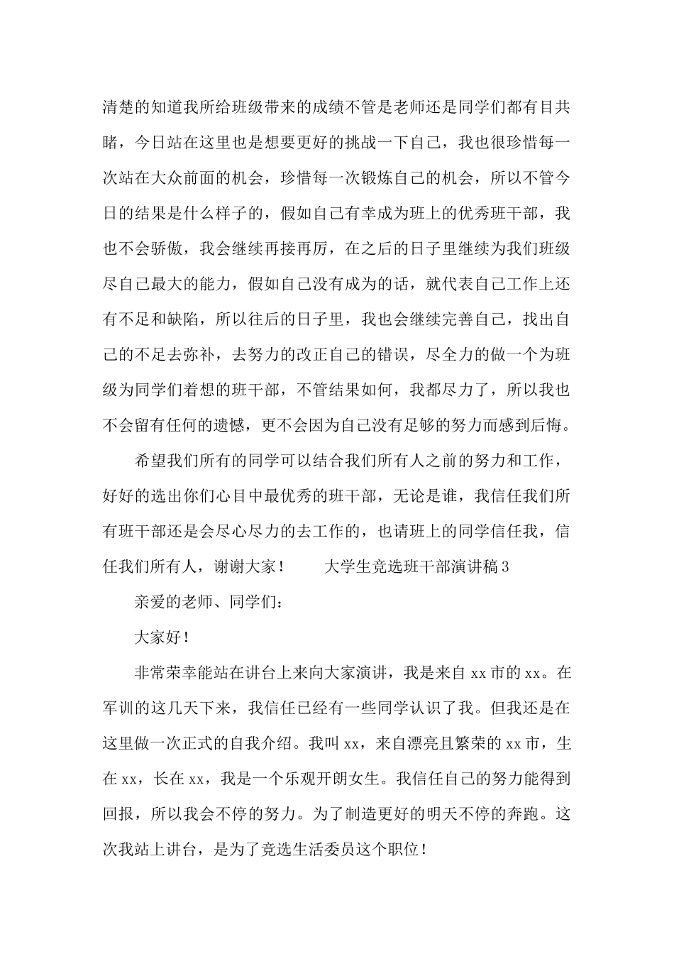 大学生竞选班干部演讲稿_第2页