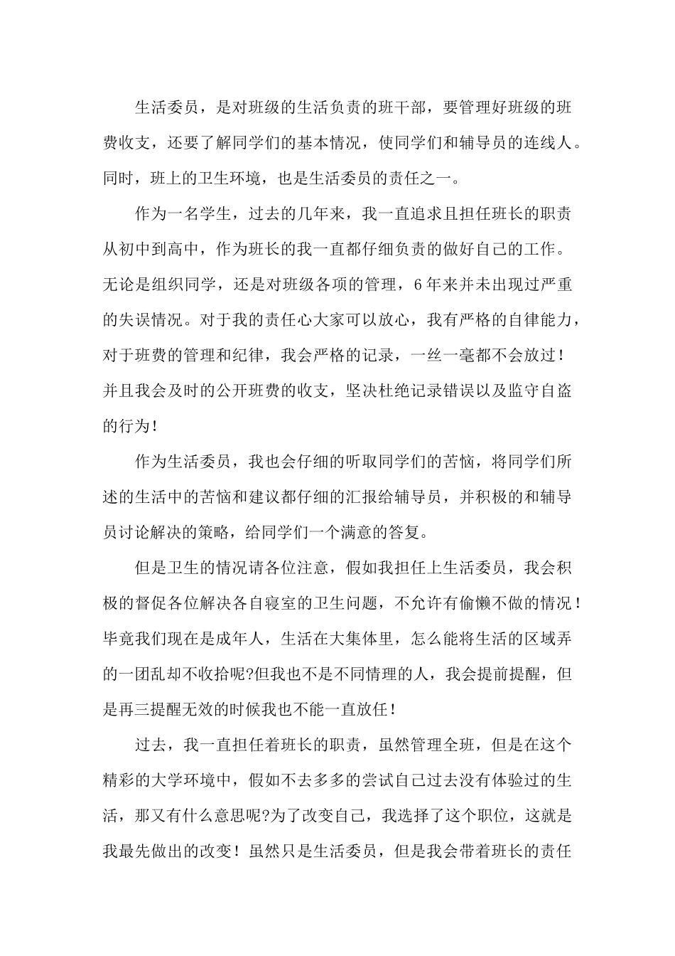 大学生竞选班干部演讲稿_第3页