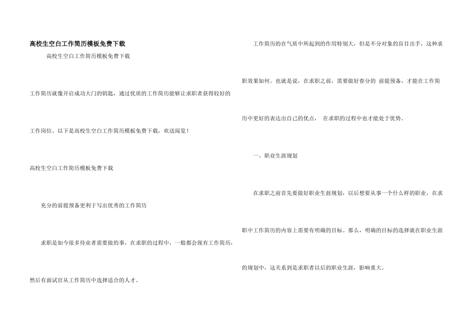 大学生空白工作简历模板免费下载_第1页