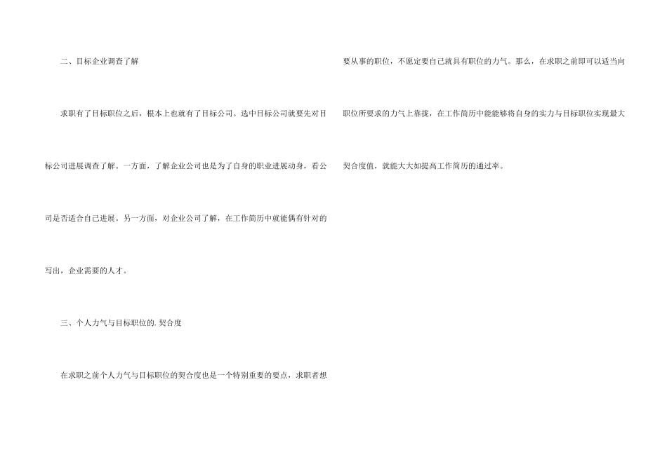 大学生空白工作简历模板免费下载_第2页