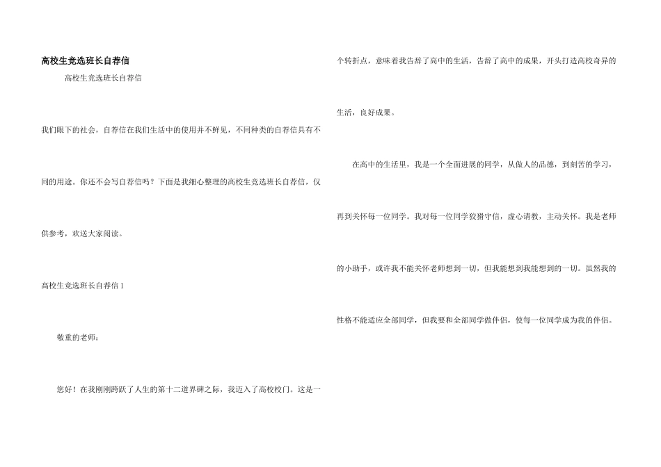大学生竞选班长自荐信_第1页