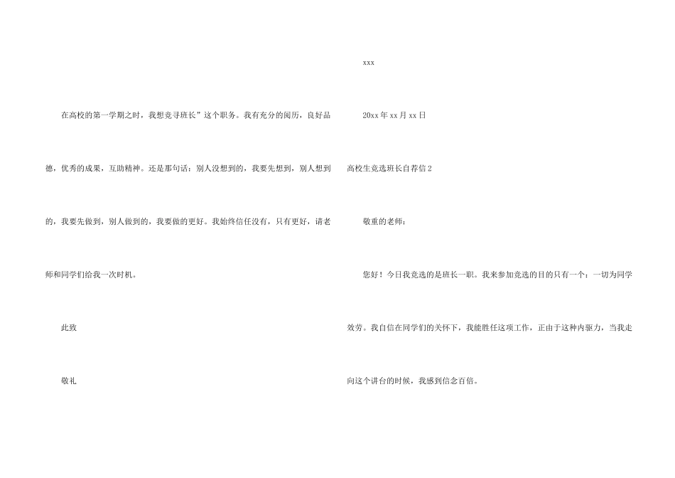 大学生竞选班长自荐信_第2页