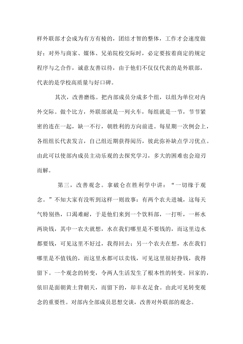 大学生竞选稿_第2页
