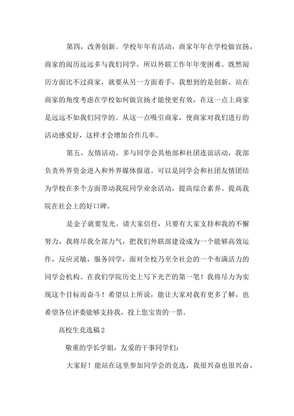 大学生竞选稿_第3页