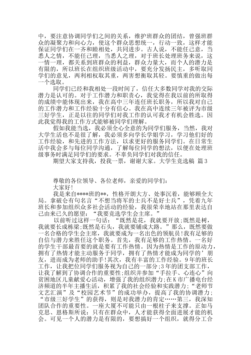 大学生竞选稿汇总5篇_第2页