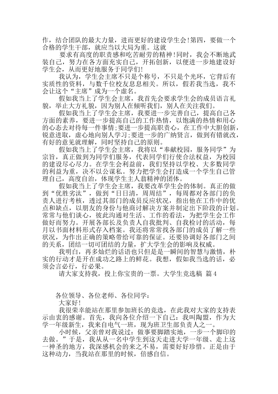 大学生竞选稿汇总5篇_第3页