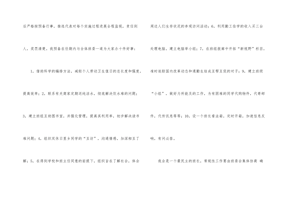 大学生竞职班长演讲材料_第3页