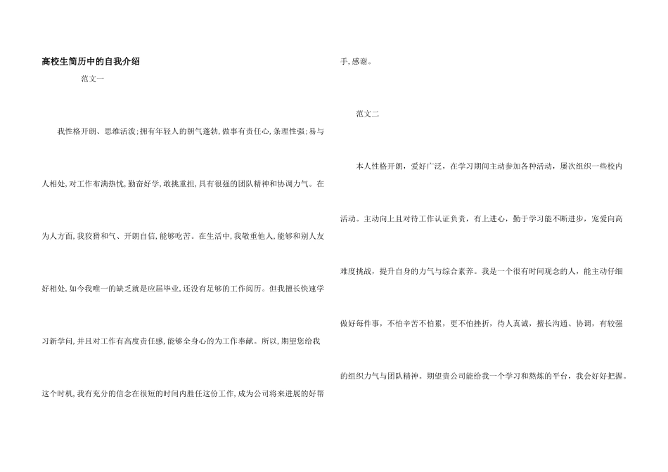 大学生简历中的自我介绍_第1页