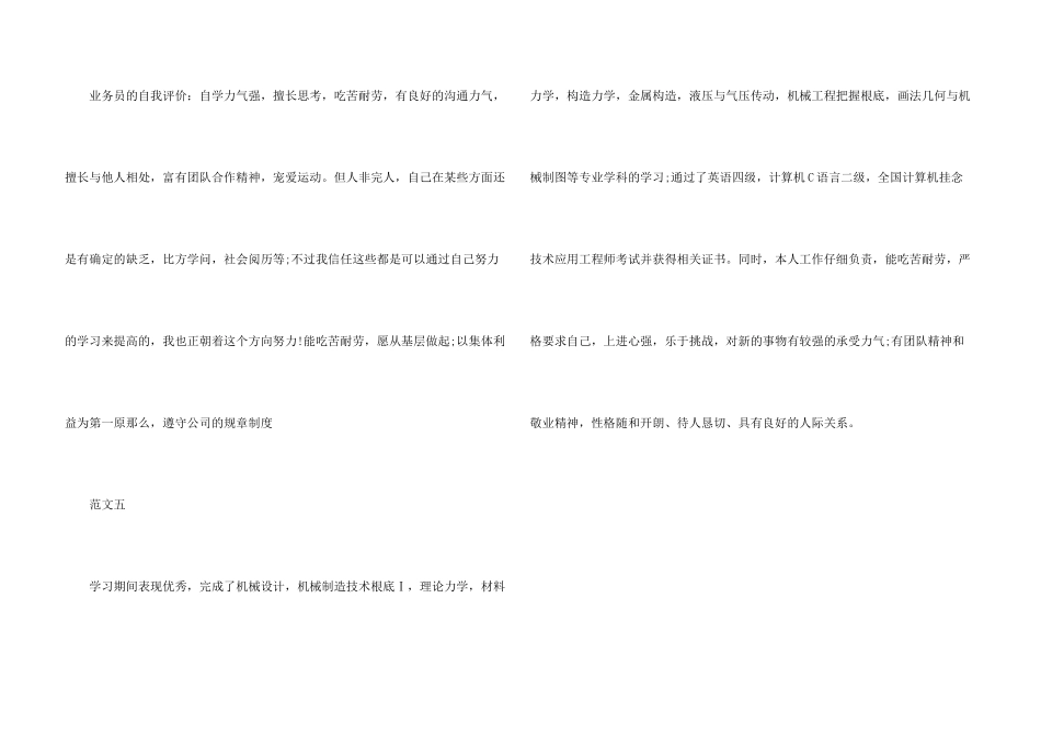 大学生简历中的自我介绍_第3页