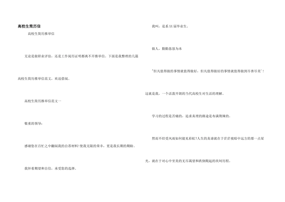 大学生简历信_第1页