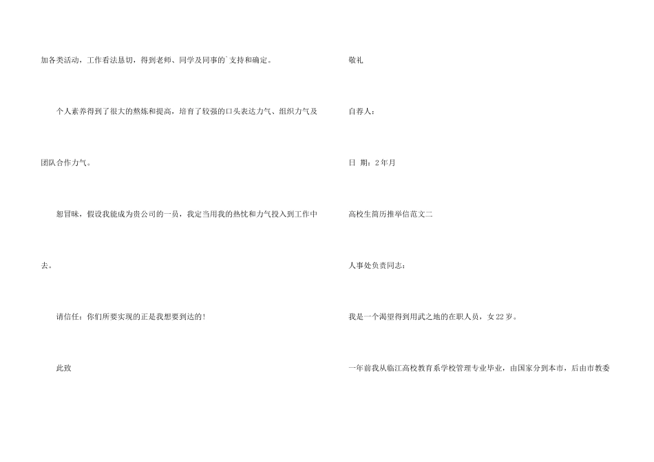 大学生简历信_第3页