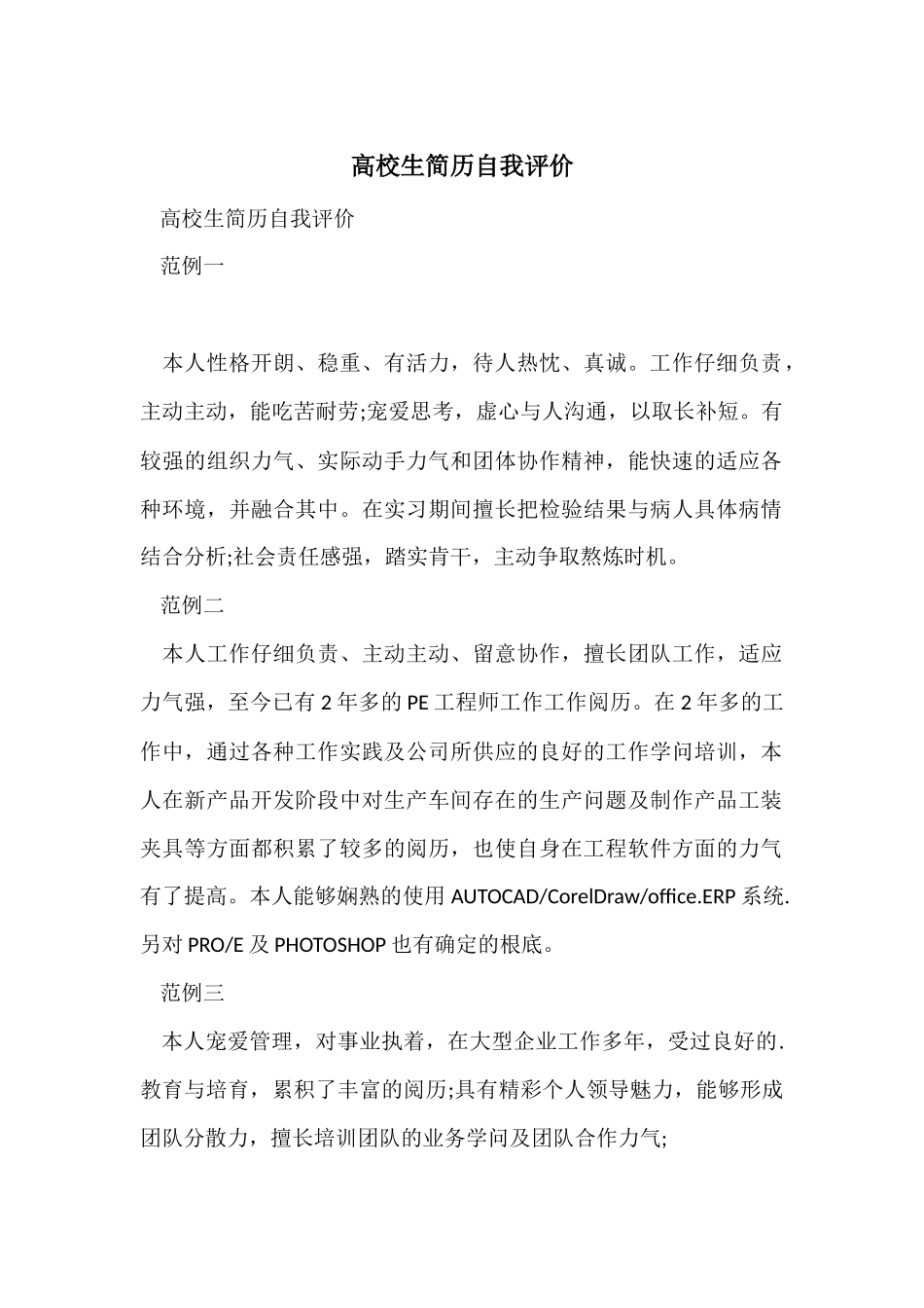大学生简历自我评价_第1页