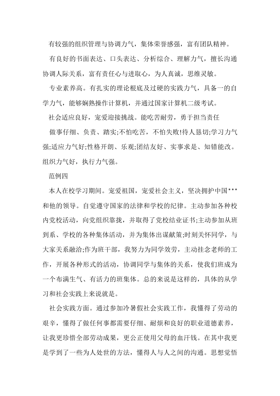 大学生简历自我评价_第2页