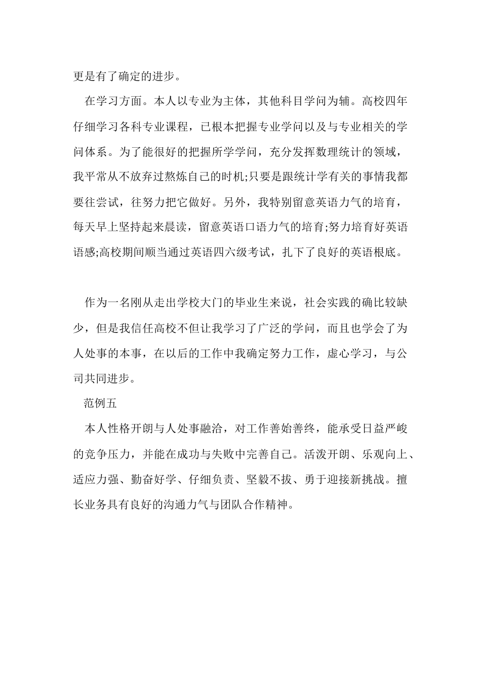 大学生简历自我评价_第3页