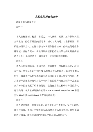 大学生简历自我评价