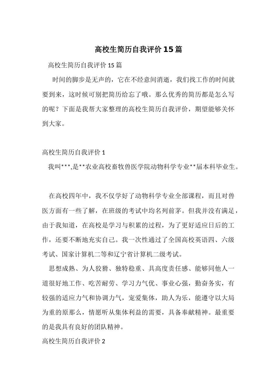 大学生简历自我评价15篇_第1页