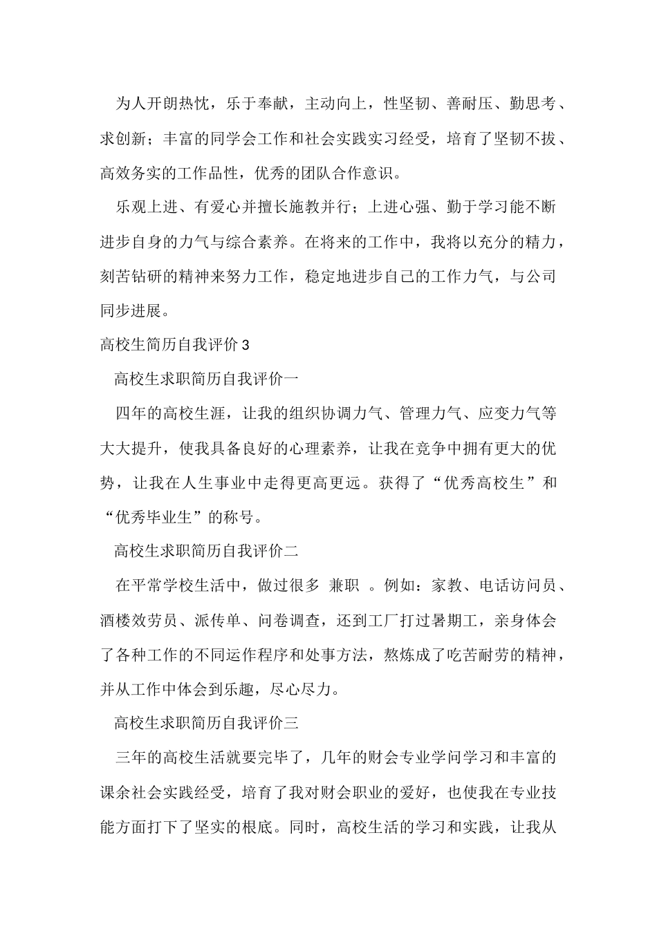 大学生简历自我评价15篇_第2页